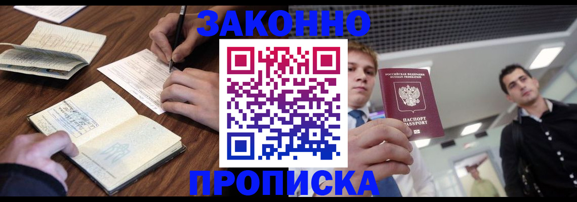 временная регистрация собственник в Псковской области