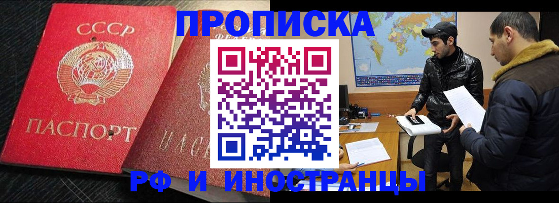 купить прописку в Псковской области