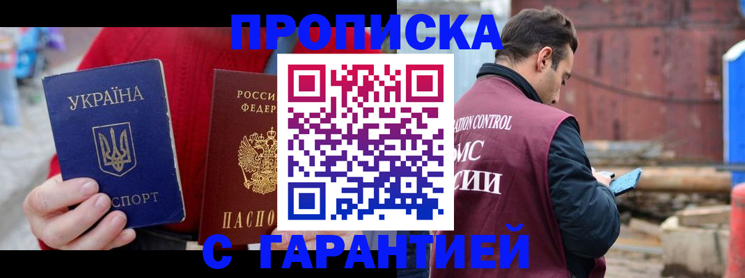 временная прописка в Псковской области